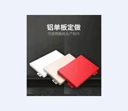 铝单板定做